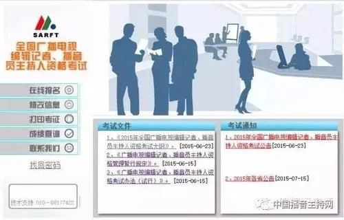 主持资格证成绩查询-查询主持资格证成绩