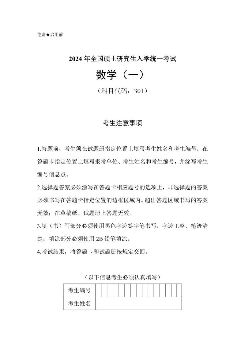 考研学数学题-考研数学真题解析