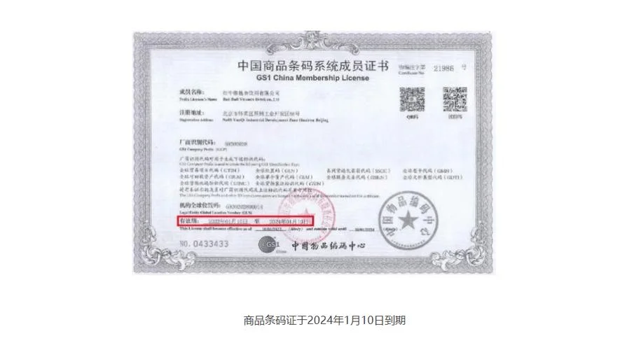 条形码认证_1