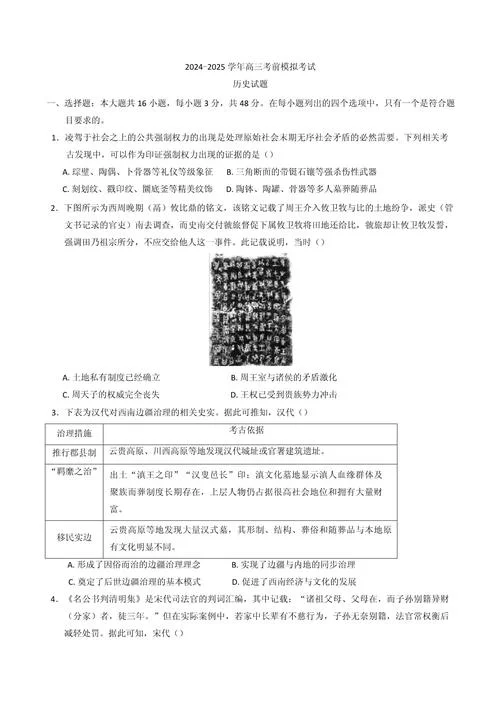 高考历史选择题真题-高考历史真题选择题