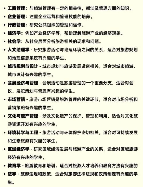 旅游管理专业留学条件_2