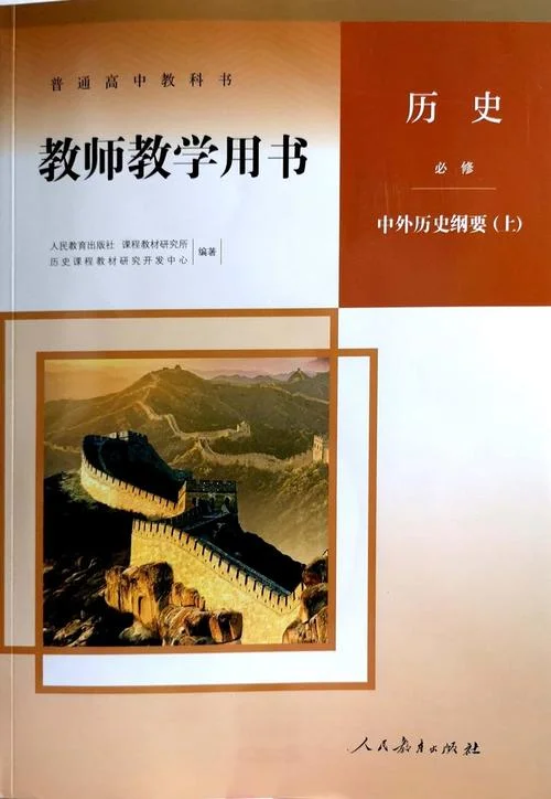 统编高中历史教材_2