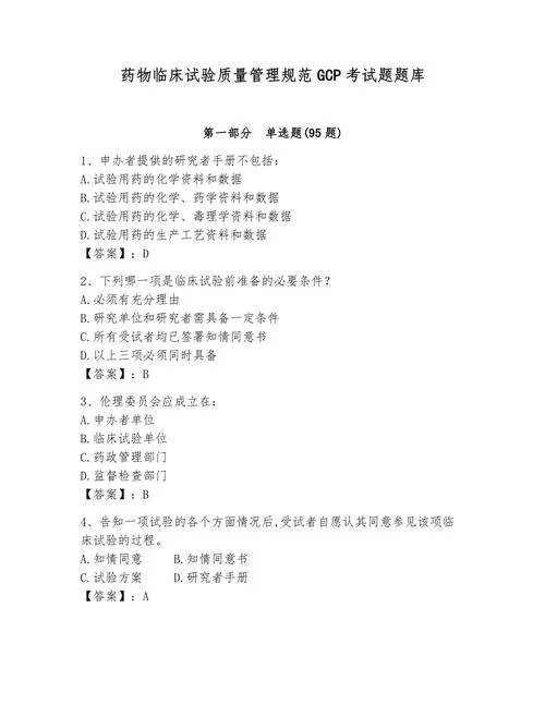 药剂师考试试题-药剂师考试试题