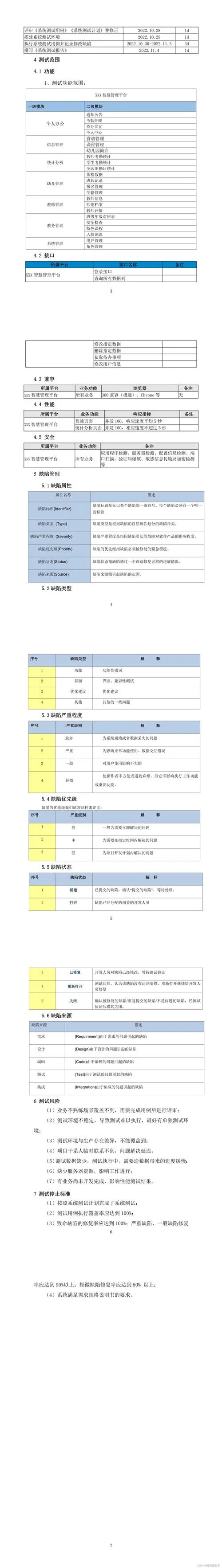 学生成绩管理系统测试计划_1