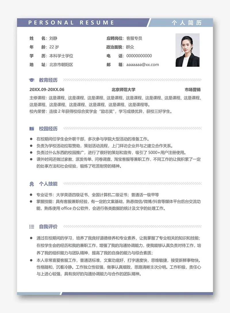 求职经历感悟-