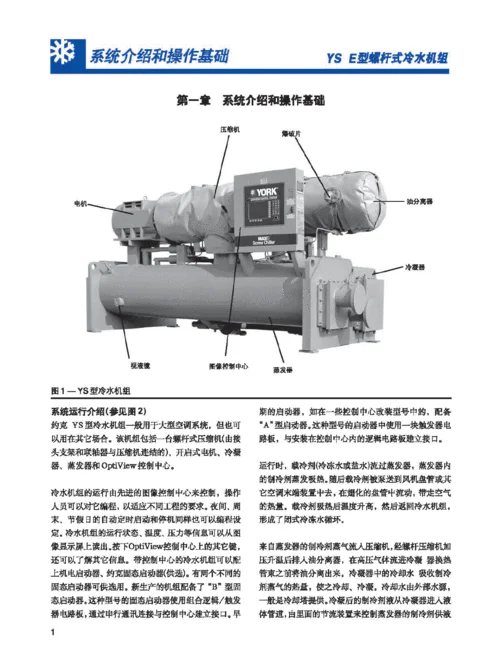 约克冷冻机组工作原理_1