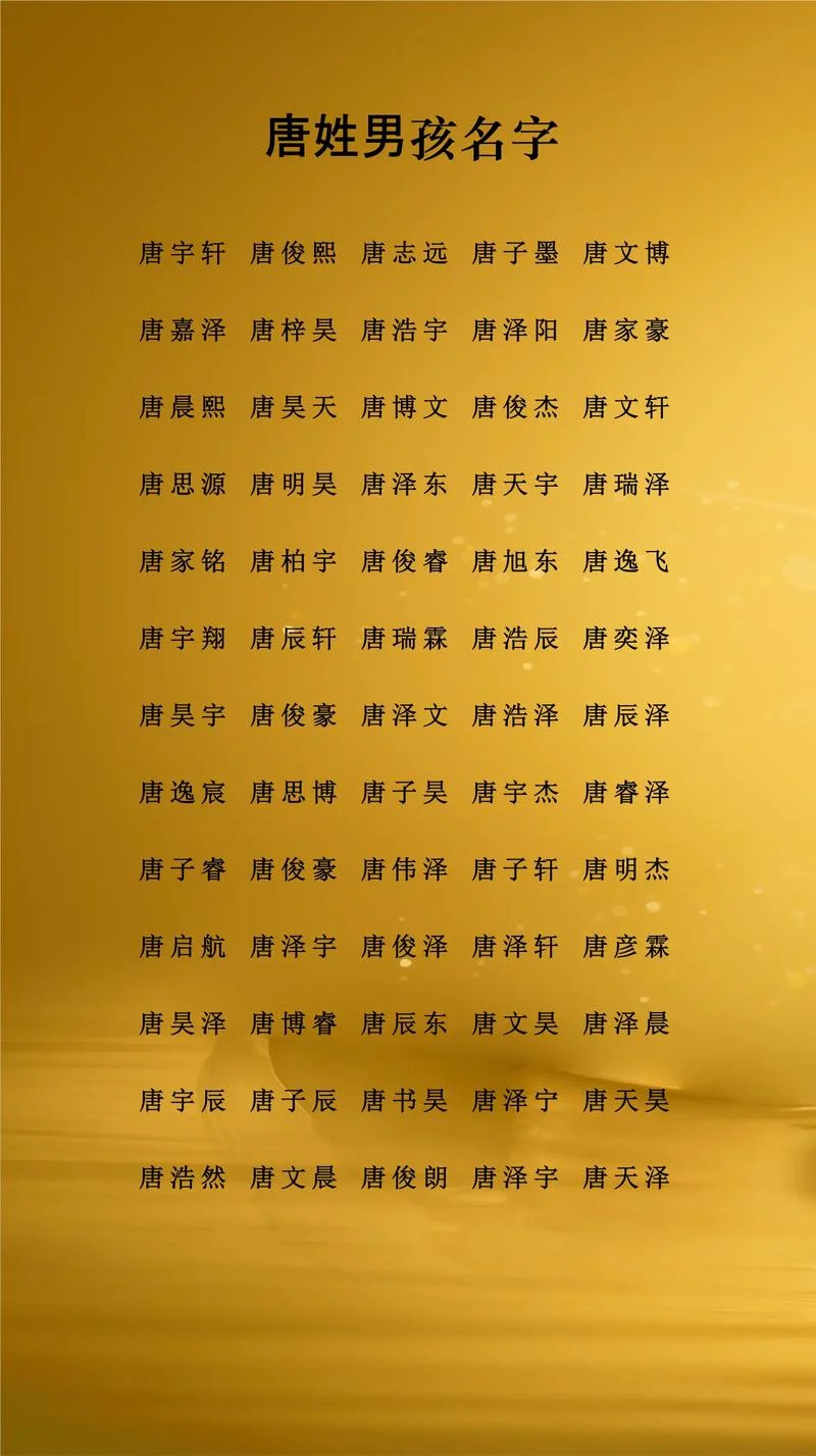 唐诗起名男孩儿-唐诗男孩儿起名