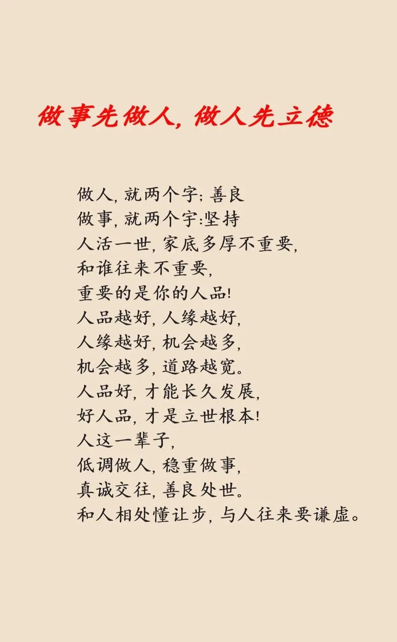 做人做事道理有哪些_1