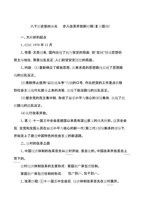 八年级下历史复习资料-八年级下册历史复习
