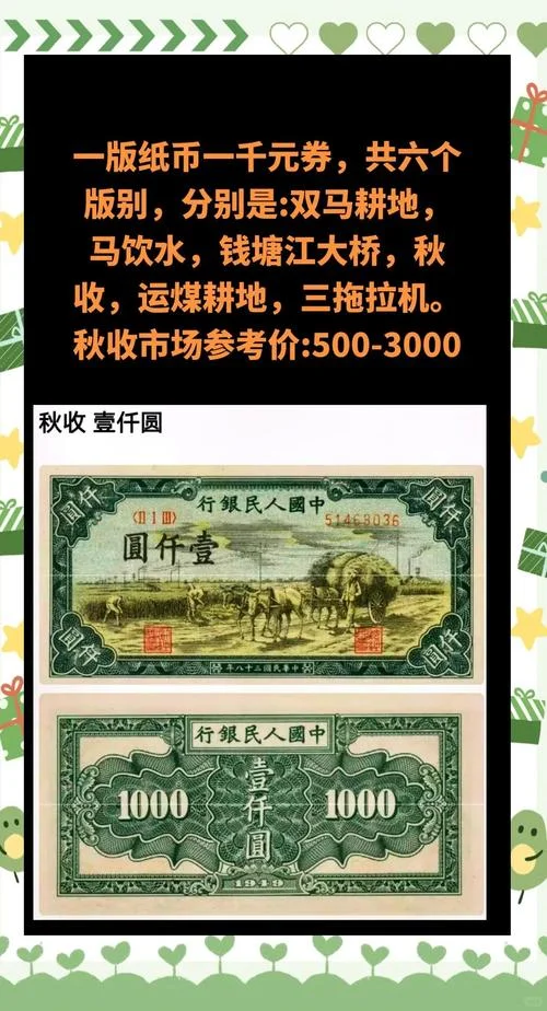 梦见1000元人民币_2
