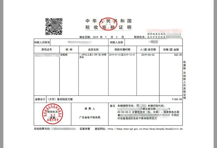 广东车船税在哪里查-广东车船税查询