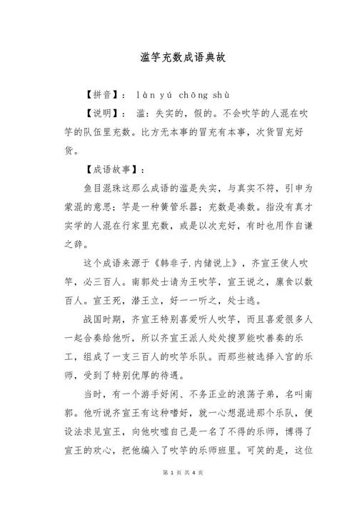 一语成谶的历史故事_1