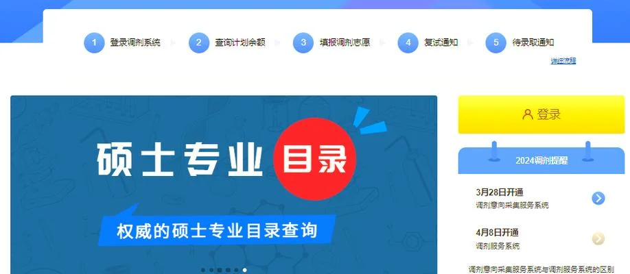 考研调剂系统长什么样_2