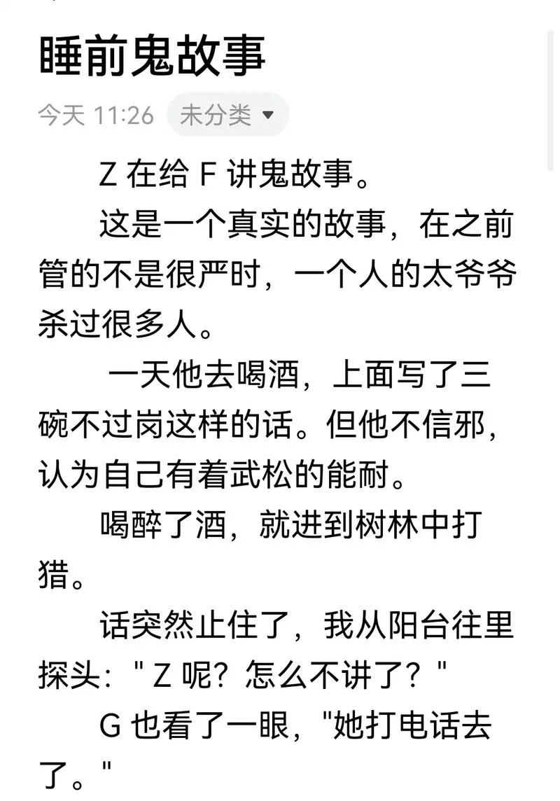 算命鬼故事_1