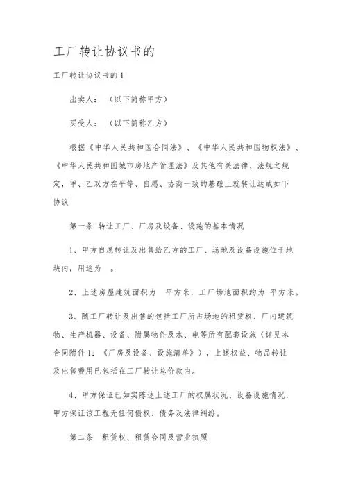 设计公司资质转让协议-资质转让协议