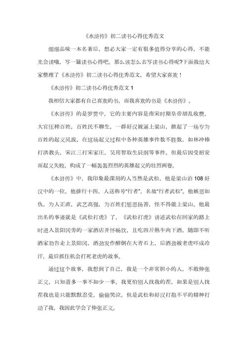 水浒传 读后感1000字-水浒读后感千字精写