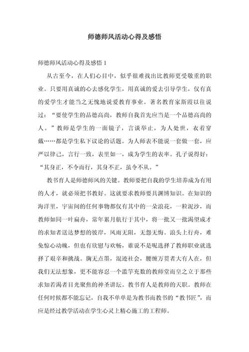 师德案例分析及感悟_2