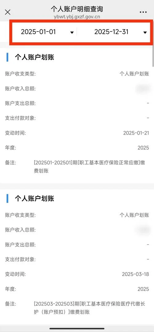 如何查医保报销明细-医保报销明细查询