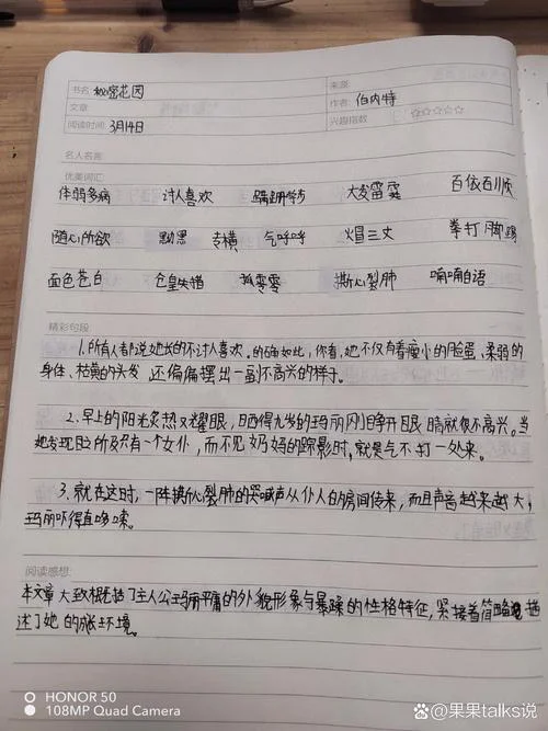 秘密花园的读后感400字-秘密花园读后感