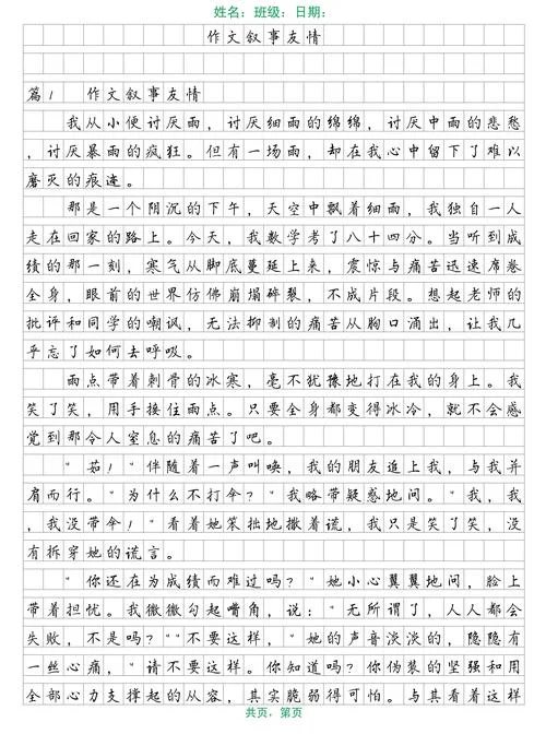 对友谊的感悟作文_1
