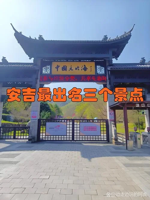 安吉免费旅游景点推荐_1