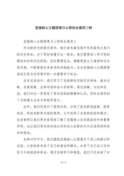 团建感悟与心得体会-团建感悟心得提炼