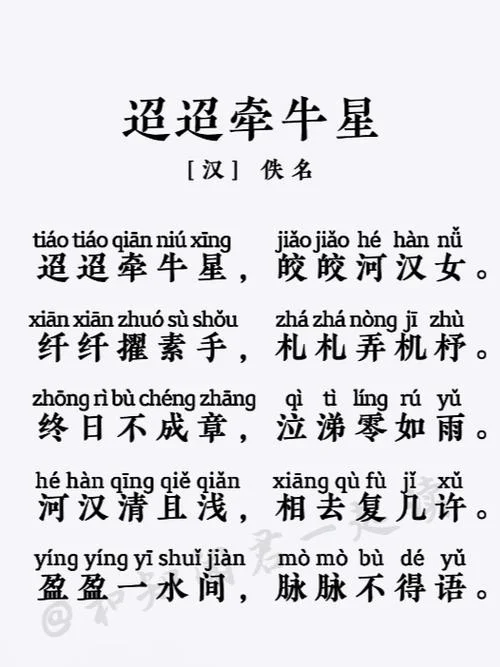 迢迢牵牛星出自哪里_2
