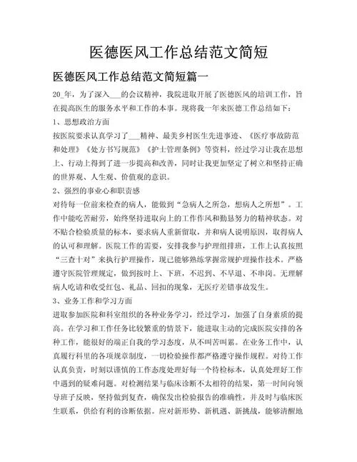 廉洁行医心得感悟_2