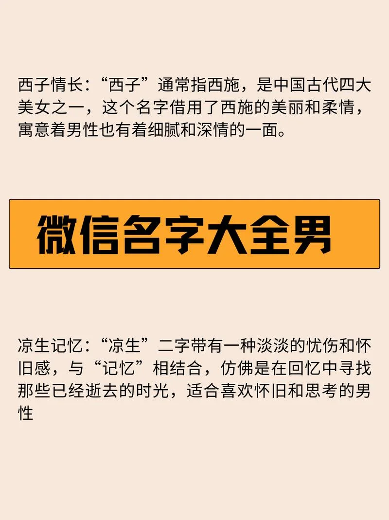 微信起名大全男_1
