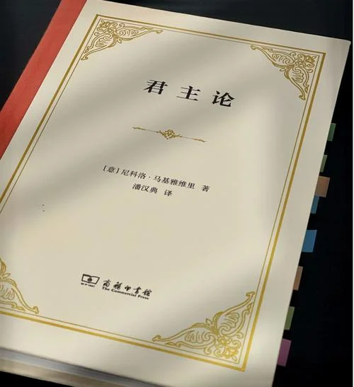 君主论中的作者是谁_1