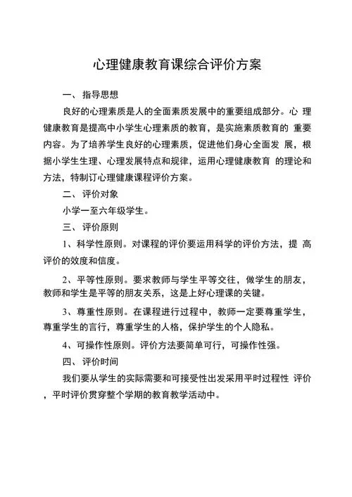 学生自我评价身心健康-学生自评身心健康