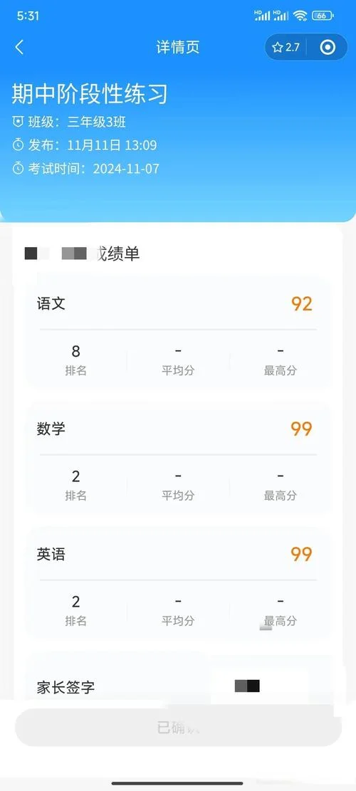 班级小管家如何发成绩_2