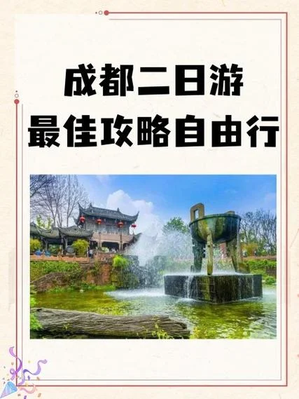 现在成都周边游二日游-