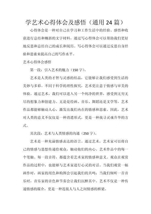 美术老师感悟_1