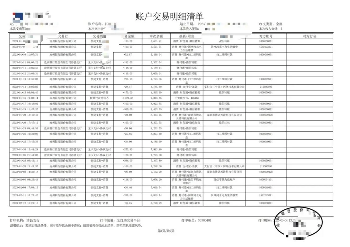如何查信用卡账单明细_1