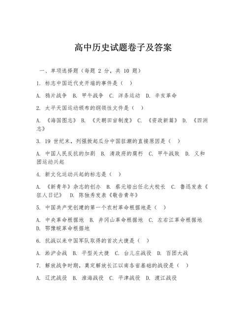 高中历史答案有多离谱-高中历史答案离谱