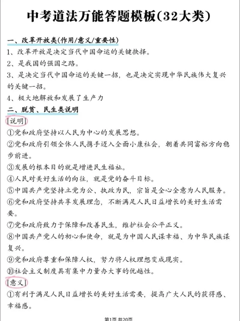 初中政治如何提高成绩_2