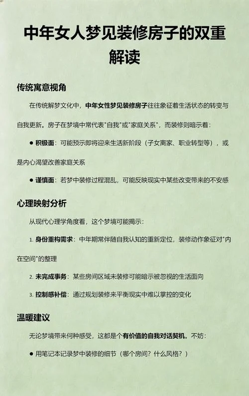 梦见帮别人装修房子-梦助人装修新居