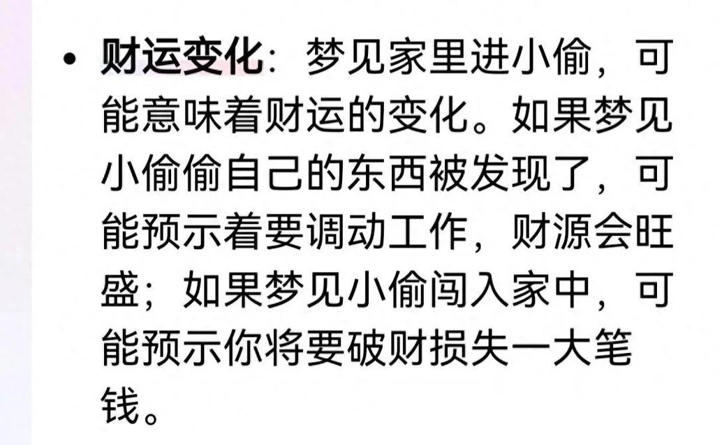 梦到家进小偷了-梦遇家中遭贼