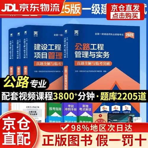 一级建造师公路工程真题-一级建造师公路工程真题