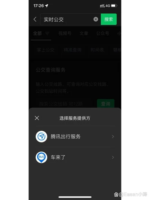 实时公交是什么意思_2
