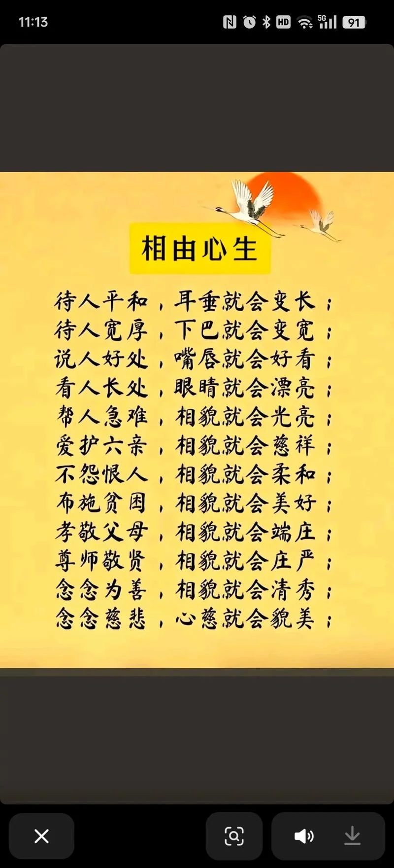 同心同德押韵的下一句_2