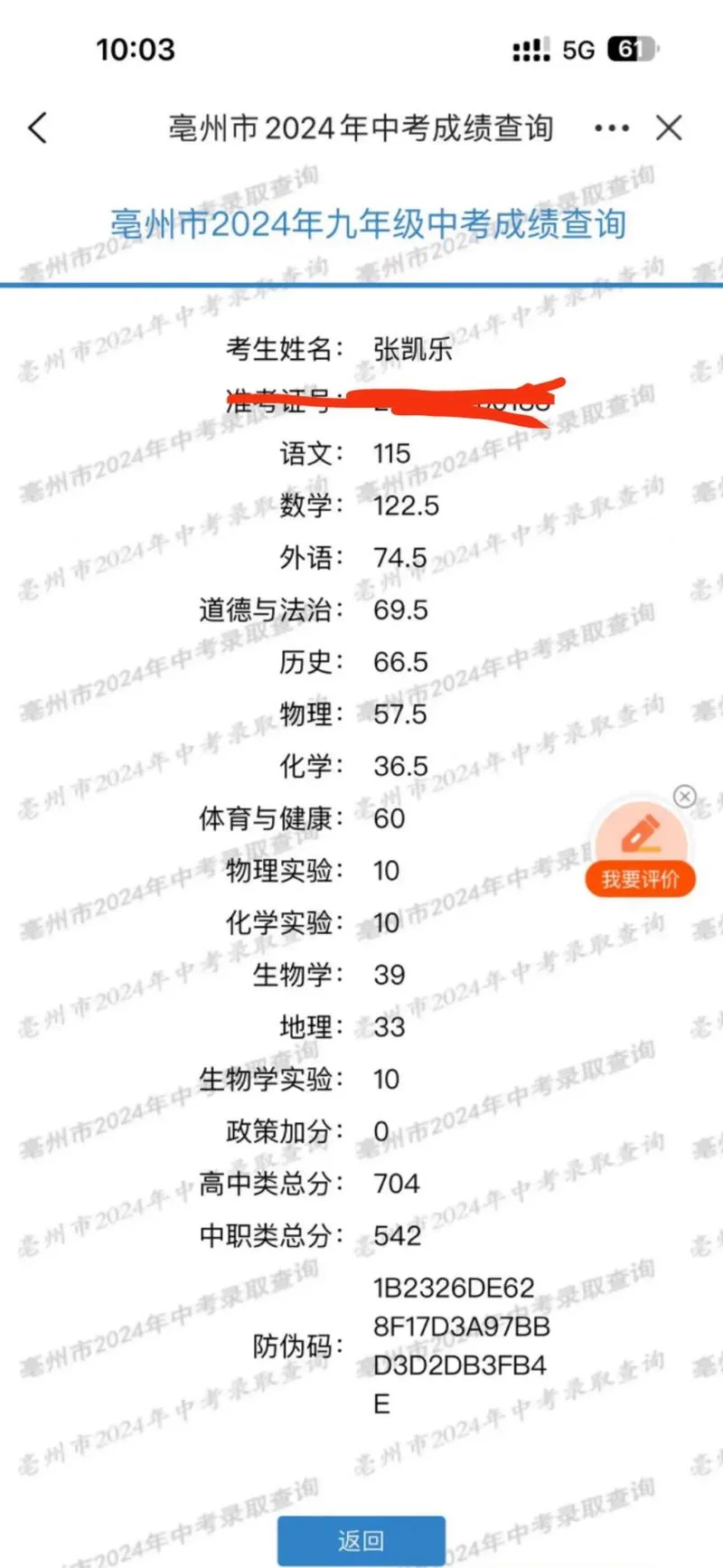绵阳中考成绩查询2020_1