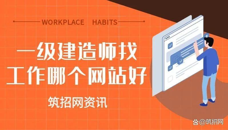 建造师的网站-建造师官网