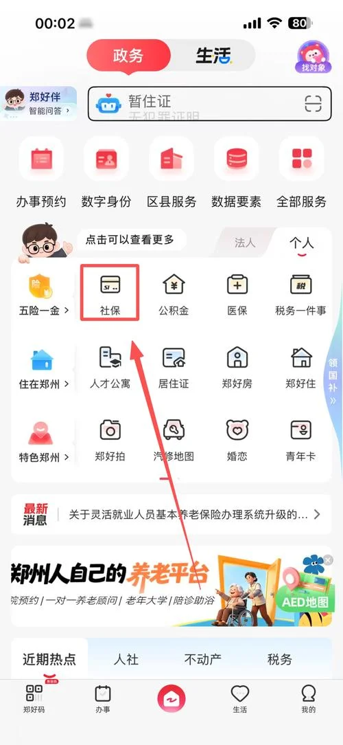 如何查自己交了多少年社保_1
