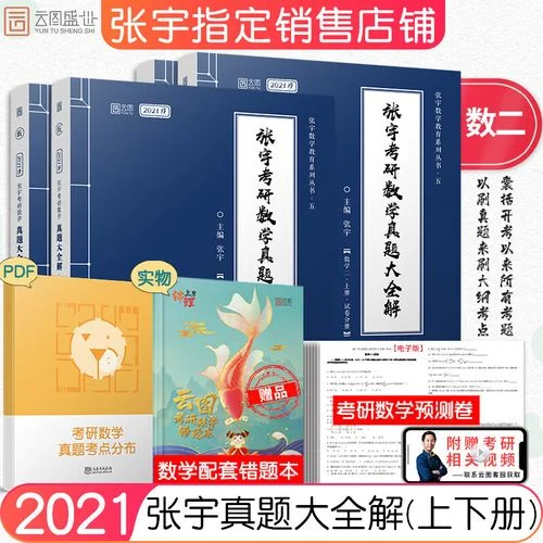 数二2020考研真题-二二一考研真题