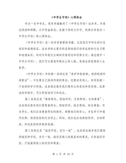 中学生感悟_1