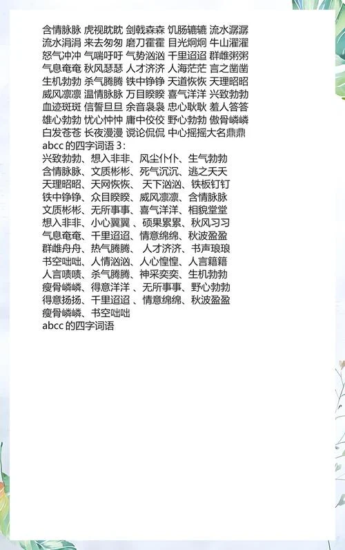 abcc的词语叫什么_1