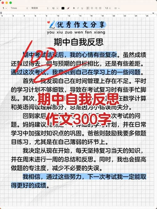 期中考试心得感悟-期中心得感悟