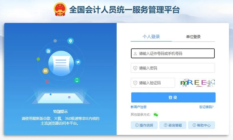 报考中级会计那个网校比较好_1